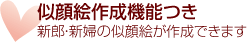 ����G�쐬�@�\�� �V�Y�E�V�w�̎���G���쐬�ł��܂�