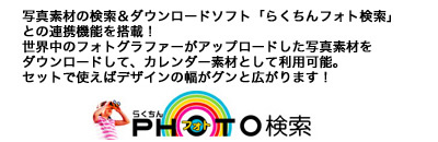 らくちんフォト検索との連携機能を搭載！