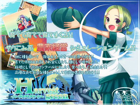 育てて育てて育てまくる!!やりこみ系農家経営シュミレーションゲーム!!
