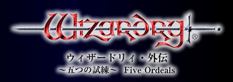 ウィザードリィ・外伝　～五つの試練～