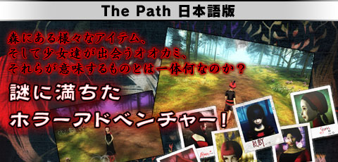 The Path 日本語版