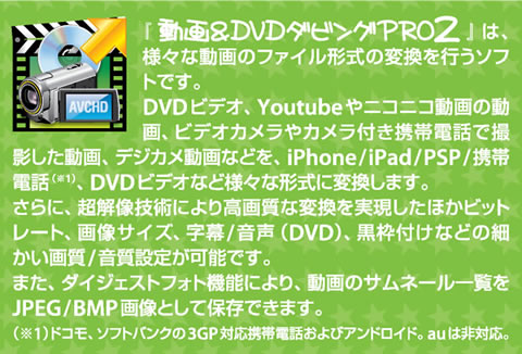 「動画＆ＤＶＤダビングＰＲＯ２」は様々な動画のファイル形式変換を行うソフトです。