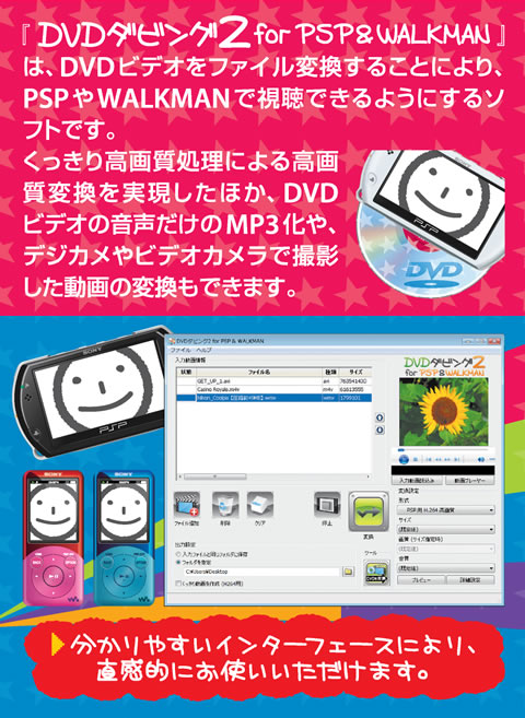 「DVDダビング2 for PSP&WALKMAN」は、DVDビデオをファイル変換してPSPやWALKMANで視聴できるようにするソフトです。