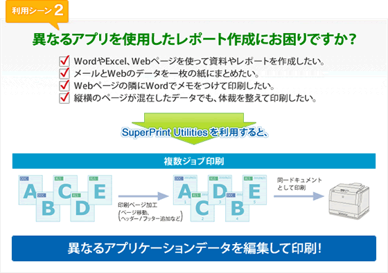 利用シーン2