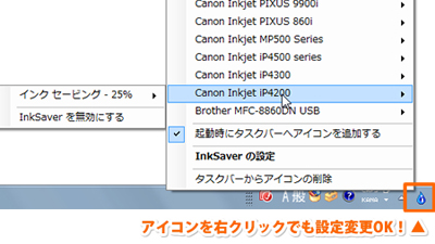 タスクバーから設定