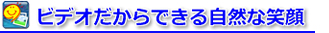 �r�f�I������ł��鎩�R�ȏΊ�