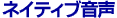 �l�C�e�B�u����