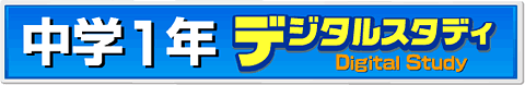 ���w1�N�f�W�^���X�^�f�B